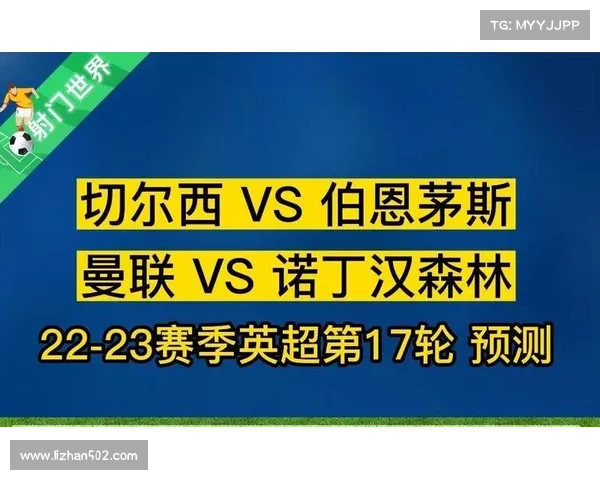 如何分析曼市与切尔西比赛结果的关键因素与预测方法