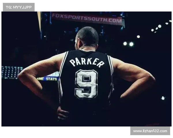 学习帕克的成功秘诀打造属于你的NBA传奇之路